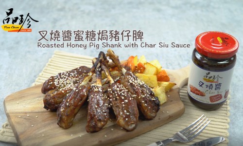 Roasted Honey Pig Shank with Char Siu Sauce